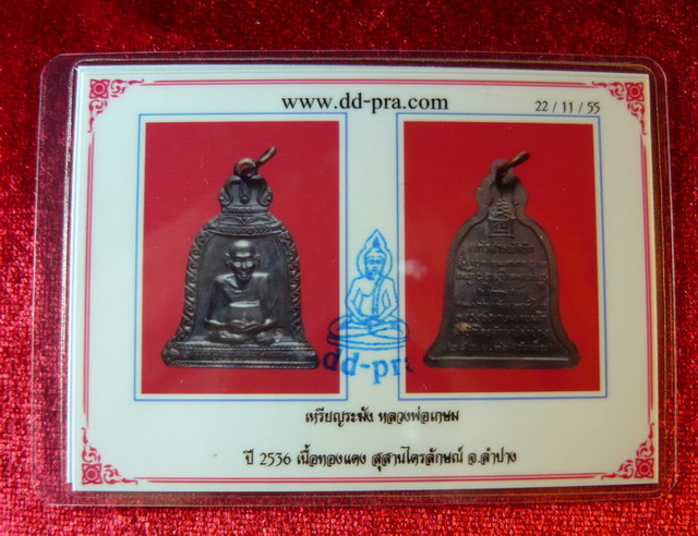 บัตรรับประกันพระแท้