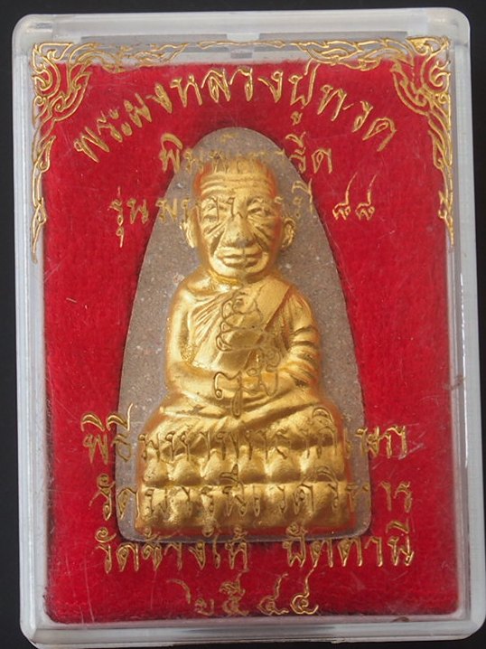***เคาะเดียวแดง***หลวงปู่ทวดพิมพ์เตารีด รุ่มมหาบารี 88 ปี 44 (พร้อมกล่องเดิม) 