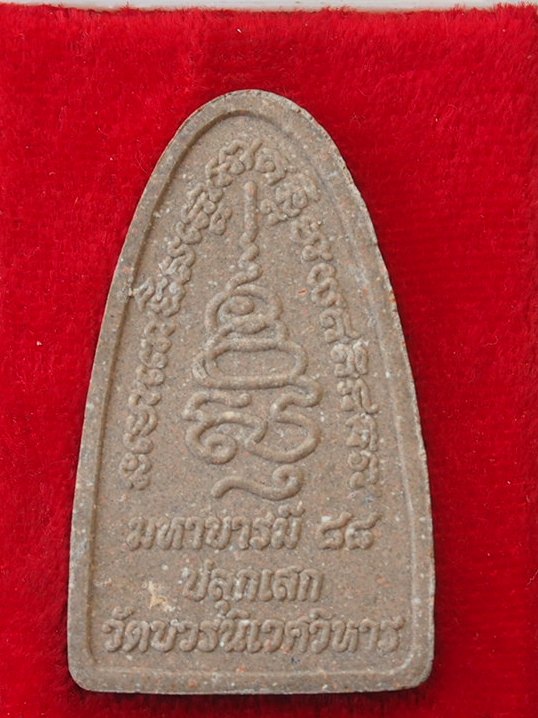 ***เคาะเดียวแดง***หลวงปู่ทวดพิมพ์เตารีด รุ่มมหาบารี 88 ปี 44 (พร้อมกล่องเดิม) 