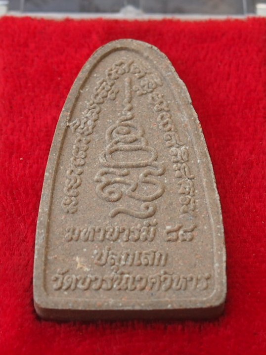 ***เคาะเดียวแดง***หลวงปู่ทวดพิมพ์เตารีด รุ่มมหาบารี 88 ปี 44 (พร้อมกล่องเดิม) 