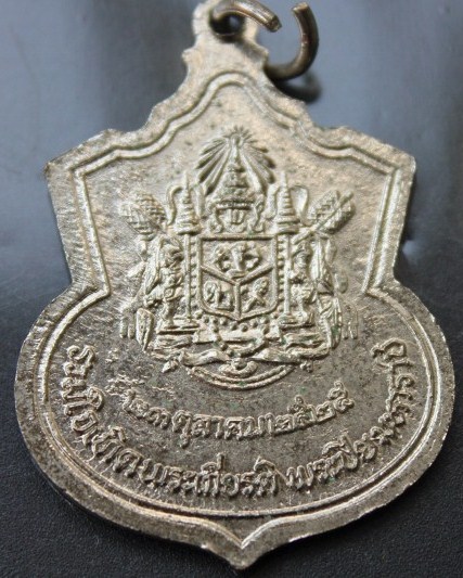 ***เคาะเดียวแดง***เหรียญ ร.5 รวมใจเทิดพระเกียรติฯ ปี 2525 เนื้อกะไหล่เงิน