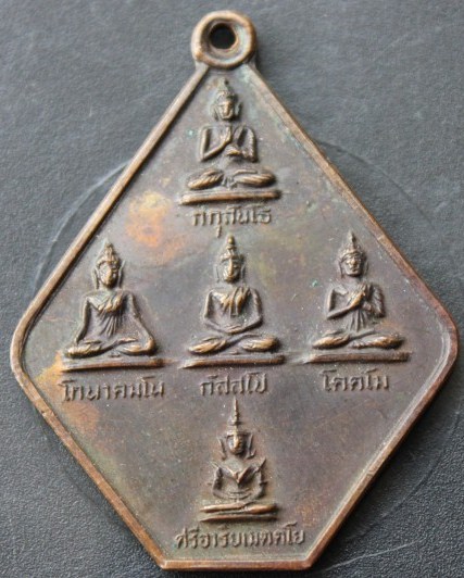***เคาะเดียวแดง***เหรียญพระพุทธเจ้า 5 พระองค์ ลพ.ภาวนาวิสิฐ ปี 28