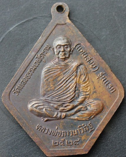 ***เคาะเดียวแดง***เหรียญพระพุทธเจ้า 5 พระองค์ ลพ.ภาวนาวิสิฐ ปี 28