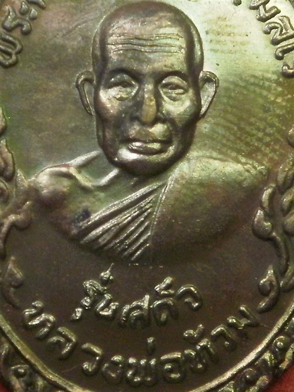  เหรียญหลวงพ่อท้วม วัดเขาโบสถ์ จ.ประจวบศีรีขันธ์ ปี 2520 รุ่นเสด็จ สภาพสวยเดิมๆพร้อมกล่อง
