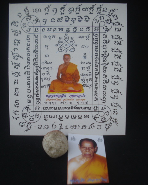 วัดใจ....3ชิ้น หลวงพ่อสิน 1.ลูกอมตอกโค๊ต ขนาด 1.7ซม 2.กระดาษยันต์ 3.รูปถ่าย