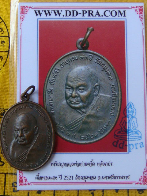 บัตรรับประกันพระแท้