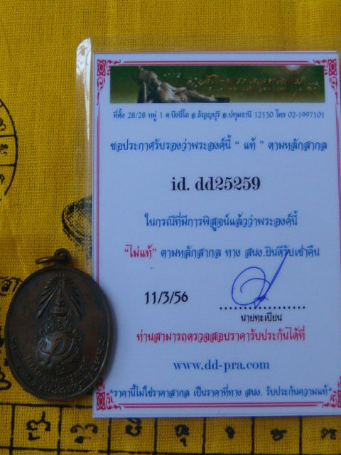 พ่อท่านคลิ้ง ภปร. 2521 ชฎาขีด บล็อคทองคำ สภาพเดิมๆ หายาก(พร้อมบัตรรับรอง)