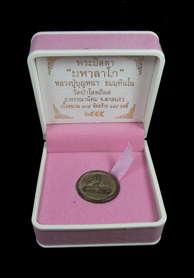 พระปิดตา..มหาลาโภ..สร้าง 199 องค์...ล.ป บุญหนา