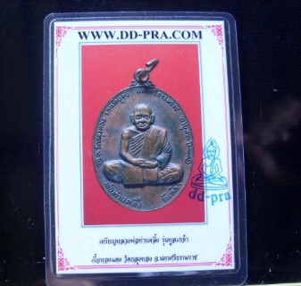 บัตรรับประกันพระแท้