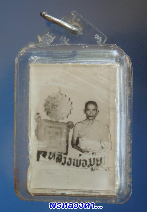 รูปถ่ายข้างพัดยศฉากขาว หลวงพ่อมุ่ย วัดดอนไร่ สุพรรณบุรี เลี่ยมเดิมๆ