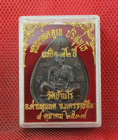 เหรียญหยดน้ำ หนุมานเชิญธง ปี ๓๗ พร้อมจารเต็มสูตร เนื้อทองแดง ขนาดเหรียญใหญ่กว่าเหรียญทั่วไป