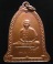 **เหรียญระฆัง หลวงพ่อเกษม ปี 36 เคาะเดียวแดง**BL41