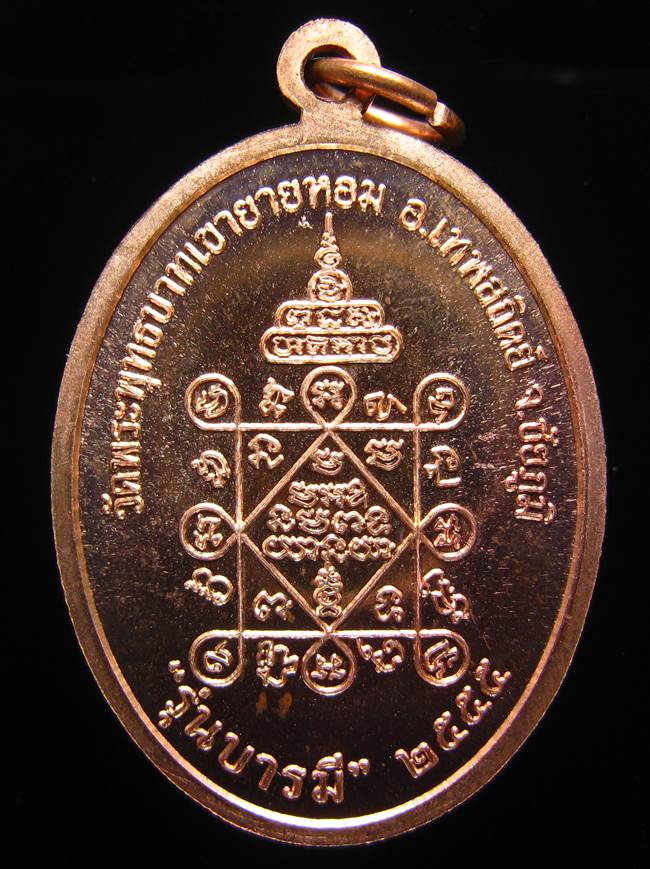 **เหรียญรุ่นบารมี หลวงพ่อทอง วัดพระพุทธบาทเขายายหอม ทองแดง เลข 748 เคาะเดียวแดง**