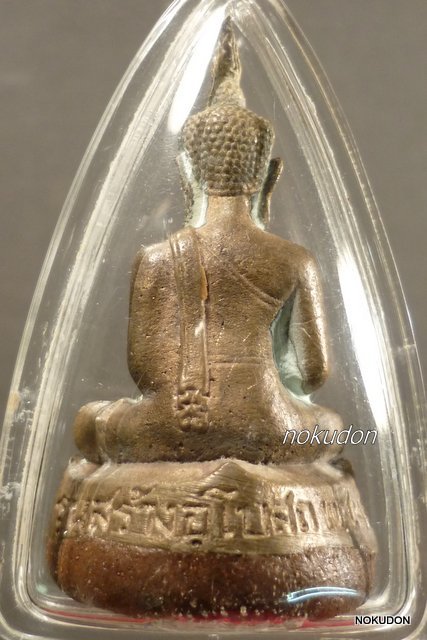 หลวงปู่บุษราคัมเนื้อมหาชนวนพิมพ์ใหญ่หล่อในวัด หลวงพ่อเจริญ วัดโนนสว่าง อุดร