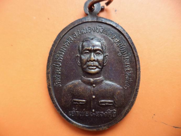 หลวงพ่อบัวลอย วัดสวนป่าศิริมงคล หนองบัวแดง จ.ชัยภูมิ  รุ่น 1 เคาะเดียวครับ