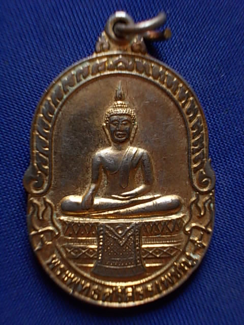 .. 20 บาท..ทุกรายการ..เหรียญพระศรีสรรเพชญ์ วัดมหาธาตุยุวราชรังสฤษฎิ์ จ.กรุงเทพฯ