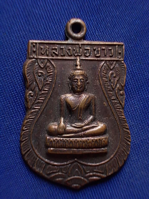 .. 20 บาท..ทุกรายการ..เหรียญหลวงพ่อขาว วัดนครโปรดสัตว์ จ.อยุธยา