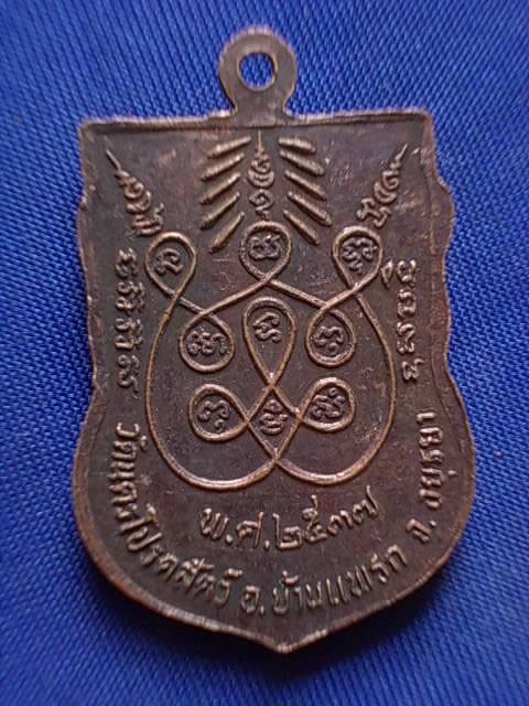 .. 20 บาท..ทุกรายการ..เหรียญหลวงพ่อขาว วัดนครโปรดสัตว์ จ.อยุธยา