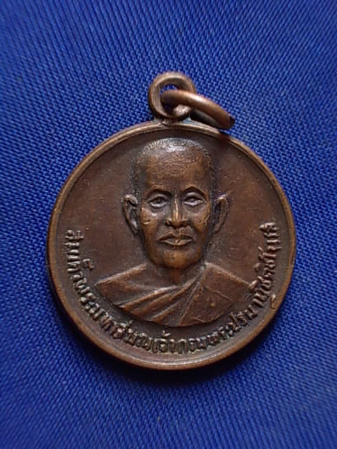.. 20 บาท..ทุกรายการ..เหรียญสมเด็จพระมหาสมณเจ้ากรมพระปรมานุชิตชิโนรส วัดพระเซตุพนวิมลมังคลาราม
