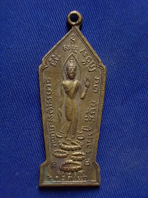 .. 20 บาท..ทุกรายการ..เหรียญพระพุทธ วัดพระแท่นศิลาอาสน์ จ.อุตรดิตถ์