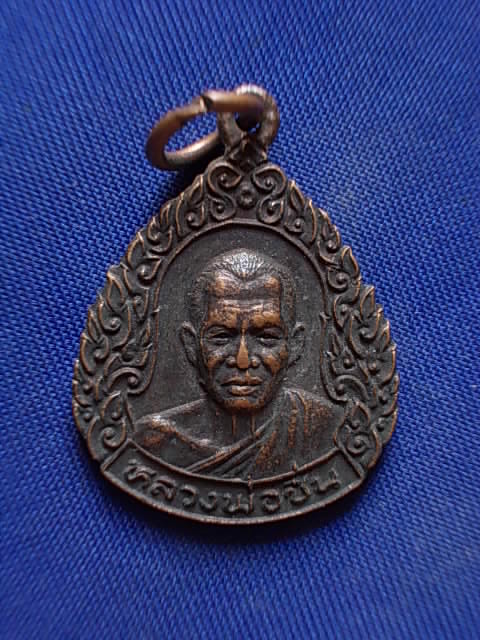 .. 20 บาท..ทุกรายการ..เหรียญหลวงพ่อชื่น หลังเจดีย์และสิงห์ ไม่ทราบวัดครับ