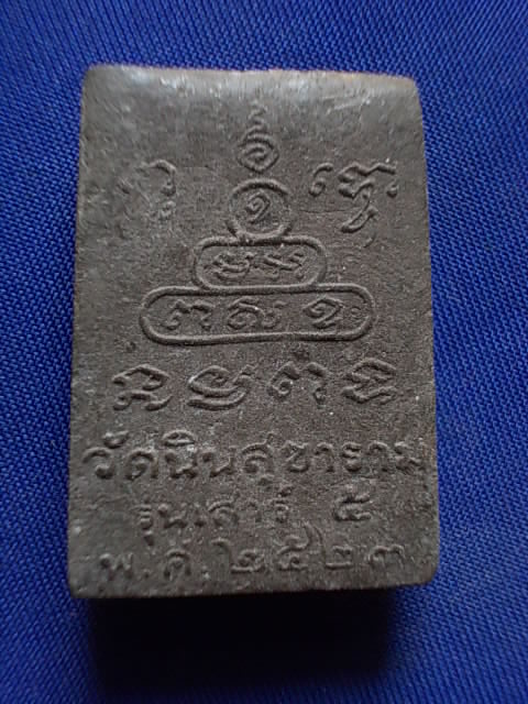 .. 20 บาท..ทุกรายการ..พระพุทธ เนื้อผงเสาร์ ๕ วัดนินสุขาราม ปี 23
