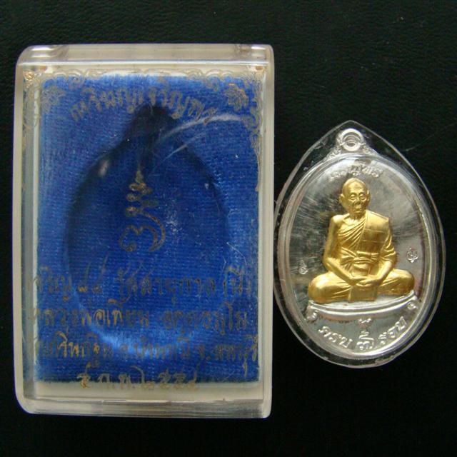เหรียญเจริญพร 7 รอบ เนื้อเงินหน้าทอง หลวงพ่อเพี้ยน วัดเกริ่นกฐิน จ.ลพบุรี ปี 2554 