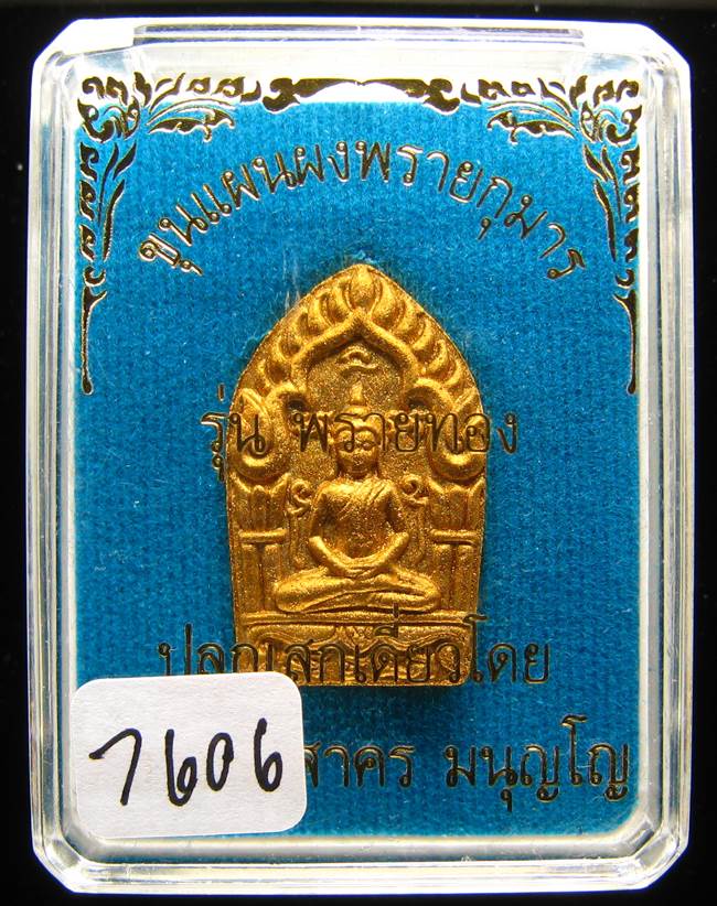 **พระขุนแผนพรายกุมาร หลวงพ่อสาคร รุ่นพรายทอง ทาทอง โรยพลอย เลข 7606 เคาะเดียวแดง**