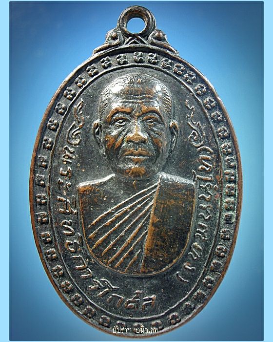 เหรียญพระสิทธิการโกศล วัดกลาง สุรินทร์ รุ่น 1