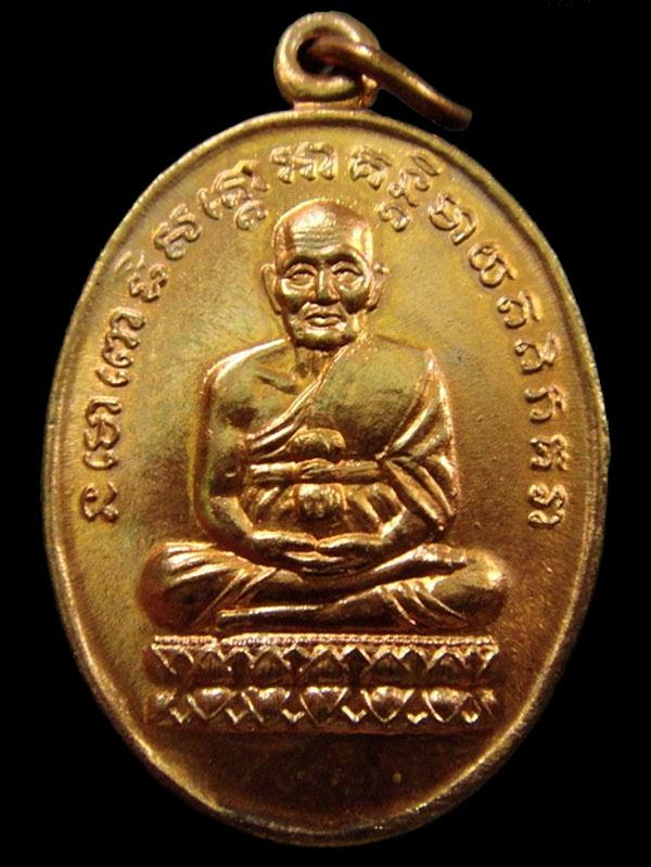 เหรียญหลวงพ่อทวด นารายณ์แปลงรูป อาจารย์นอง วัดทรายขาว จ.ปัตตานี ปี 37