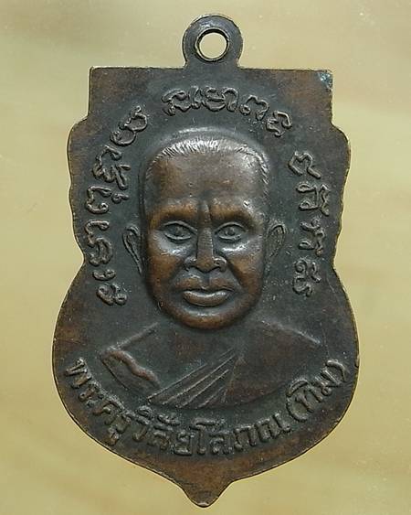 เหรียญเสมาหลวงพ่อทวด หลังอาจารย์ทิม เนื้อทองแดงรมดำ ปี 2508