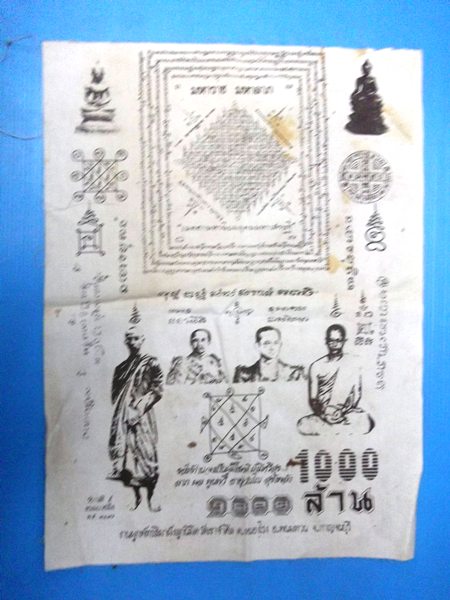 ผ้ายันต์ วัดเขาจำศีล พนมทวน กาญจนบุร๊ (คาะเดียว)