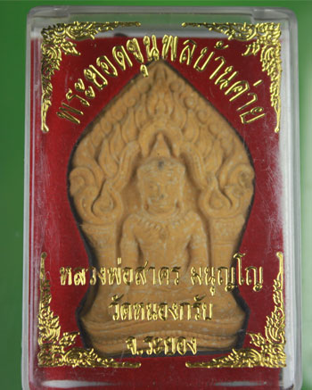 พระยอดขุนพล หลวงพ่อสาคร วัดหนองกรับ จ.ระยอง เนื้อผงหลังฝังพลอยไม่แพง