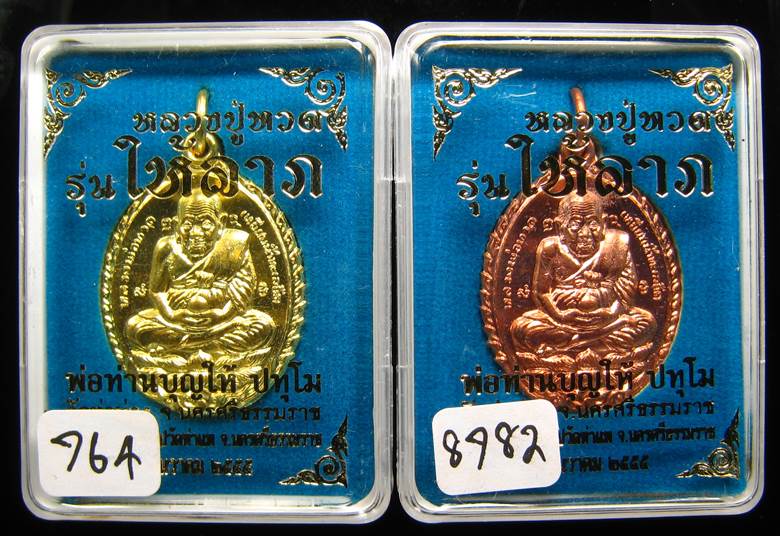 **2 องค์ 2 เนื้อ หลวงปู่ทวดเปิดโลก พ่อท่านบุญให้ วัดท่าม่วง ทองทิพย์ ทองแดง เคาะเดียวแดง**