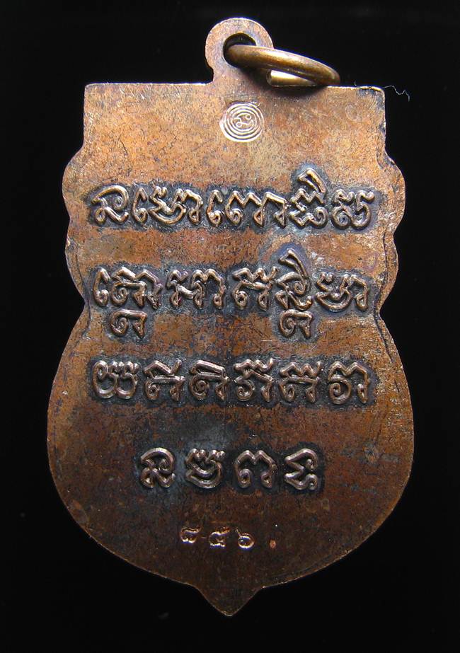 **เหรียญเสมาหัวโต หลวงปู่ทวด พระมหาสุรศักดิ์ วัดประดู่ฯ ทองแดงรมดำ เลข 856 เคาะเดียวแดง**