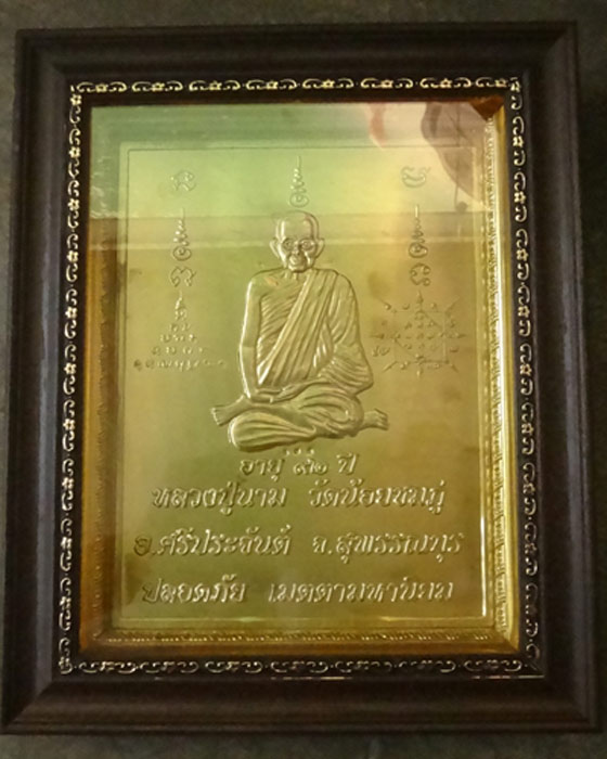 กรอบรูปแผ่นปั้มรูปเหมือน"รุ่นแรก หลวงปู่นาม วัดน้อยชมภู่" ขนาด 7 X 8 นิ้ว