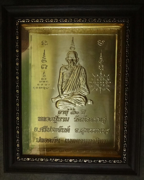 กรอบรูปแผ่นปั้มรูปเหมือน"รุ่นแรก หลวงปู่นาม วัดน้อยชมภู่" ขนาด 7 X 8 นิ้ว