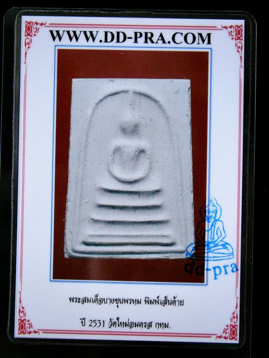 บัตรรับประกันพระแท้