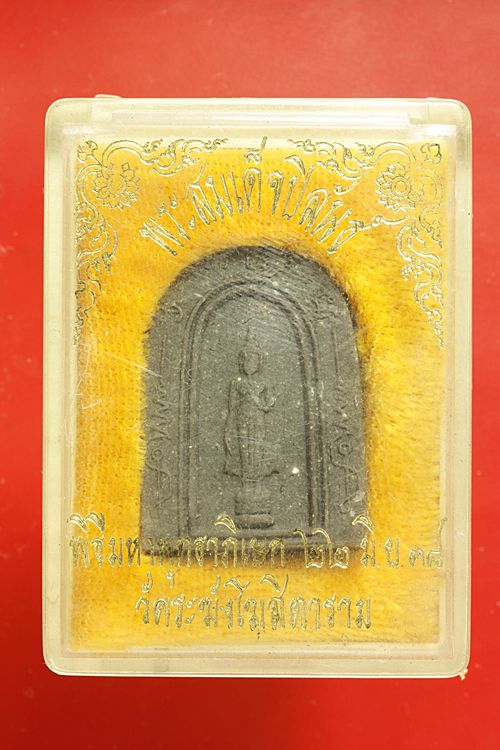 พระสมเด็จปิลันทร์ วัดระฆัง พิมพ์ครอบแก้วใหญ่ ปี 2538+กล่องเดิม