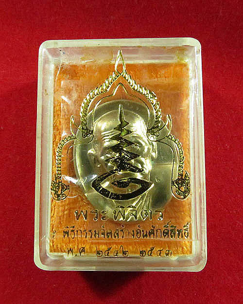 หลวงพ่อเงินรุ่นพระพิจิตร ปี42-43