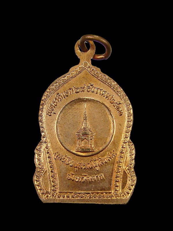 เหรียญพระเจ้าตากสิน จังหวัดตาก พ.ศ2533-ครูบาสร้อยปลุกเสก