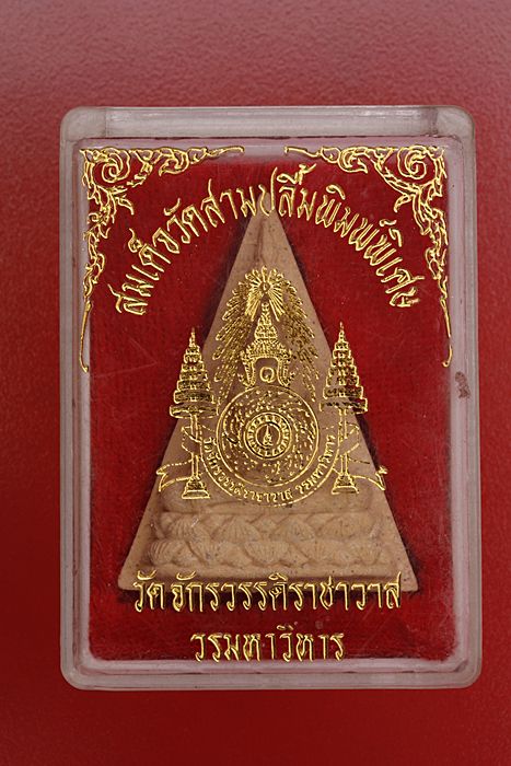 พระสมเด็จวัดสามปลื้ม พิมพ์พิเศษ 