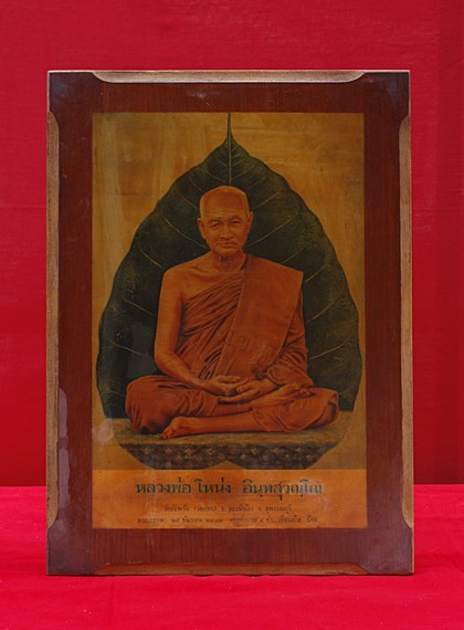 รูปหลวงพ่อโหน่ง วัดคคลองมะดัน