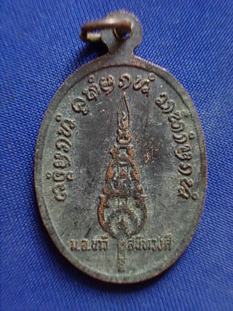 .. 20 บาท..ทุกรายการ..เหรียญ ม.ล.นาวี สนิทวงค์ เนื้อทองแดง