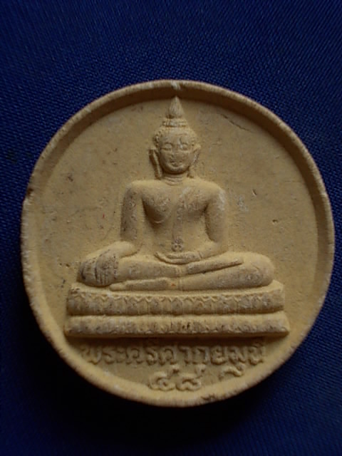 .. 20 บาท..ทุกรายการ..พระศรีศากยมุนี หลังยันต์จีน เนื้อผง