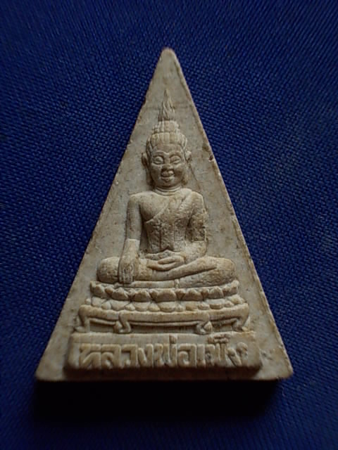 .. 20 บาท..ทุกรายการ..หลวงพ่อเพ็ง ว.อ.เนื้อผง