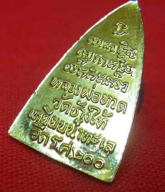 หลวงพ่อทวด ร.ศ.200 บล็อค ศูนย์กระโดด (นิยม)