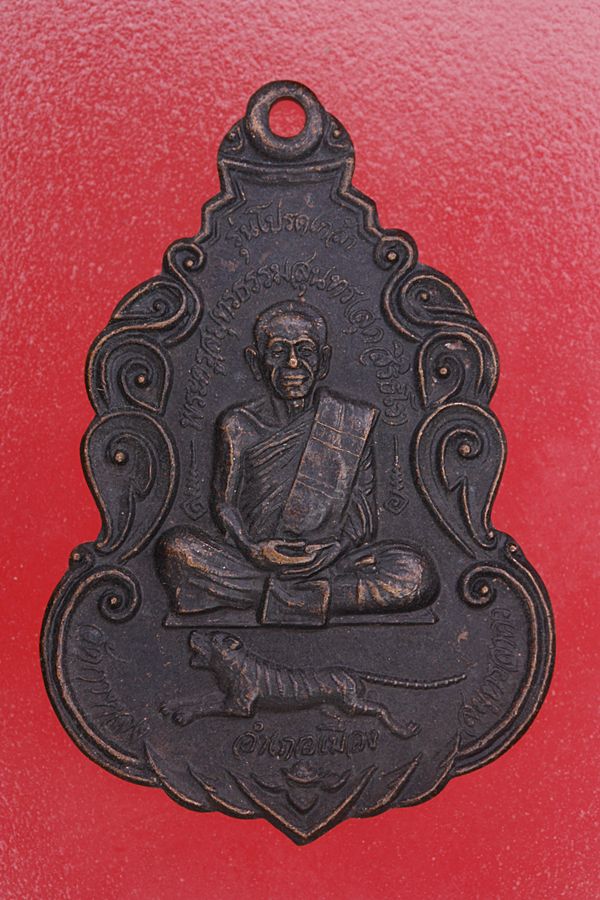 เหรียญหลวงพ่อสุด วัดกาหลง รุ่นโปรดเกล้า ปี 29
