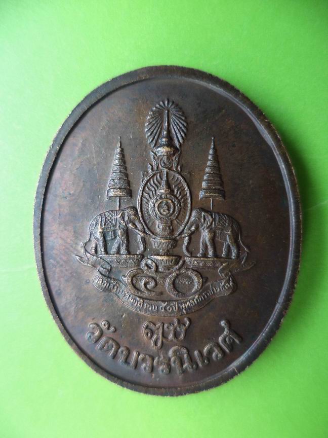 เหรียญพระไพรีพินาศ วัดบวรฯ สวยเดิมๆ เคาะเดียวครับ
