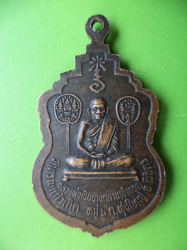 เหรียญหลวงพ่อถริ หลังหลวงพ่อเงินวัดบางคลาน  วัดทรายแก้วเกิด จ.พิจิตร เคาะเดียวครับ